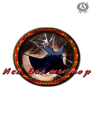 cover image of Бал ты Мор